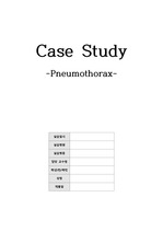 기흉 pneumoniathorax