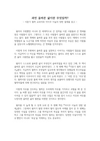 [독후감] 사춘기 철학 교과서와 어이쿠 이놈의 양반 냄새를 읽고 쓴 독후감으로 올바른 삶이란 무엇인지 깨달을 수 있을 것입니다.