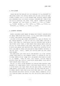 [소설론][김정한분석]김정한&lt;사하촌&gt;연구분석