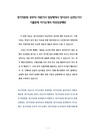 경기의료원 공무직-의료기사 임상병리사 방사선사 심전도기사 기출문제 자기소개서 작성성공패턴