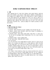 보건팀 내 업무조정의 중요성 사례보고서