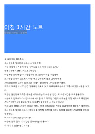 아침 1시간 노트