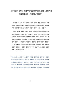 대구의료원 공무직-의료기사 임상병리사 방사선사 심전도기사 기출문제 자기소개서 작성성공패턴