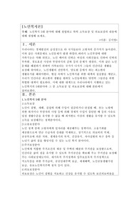 노인복지 5대 분야에 대해 설명하고 특히 소득보장 및 의료보장의 내용에 대해 설명해 보세요.
