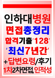 인하대병원면접 인하대학교병원 2023