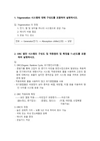 에너지관리시스템 중간고사 리포트