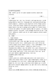 사회복지 실천 중 가치 갈등이 발생할 때 대처하는 방법에 대해 작성하세요.