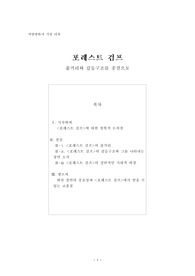서양영화사 포레스트 검프 영화 보고서