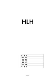 성인간호학, 혈구탐식성 림프 조직구증, 성인간호학 실습, 케이스
