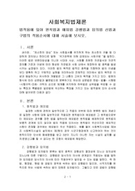 법적용에 있어 원칙법과 예외법 강행법과 임의법 신법과 구법의 적용순서에 대해 서술해 보시오.