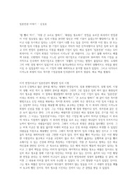 일본전산 이야기, 독후감, 독서감상문