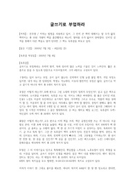 [독후감]글쓰기로 부업하라, 전주양, 마음세상, (리얼독후감)