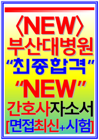 부산대학교병원 자소서