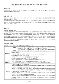 정신간호학/ 논문 요약 Report (국내 논문1, 국외 논문1) - 인지행동치료 논문 요약