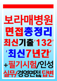서울보라매병원 면접 2023