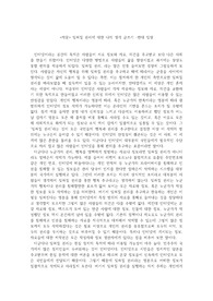 &lt;작문&gt; 잊혀질 권리에 대한 나의 생각 글쓰기 -반대 입장