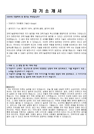 [STEPI]과학기술정책연구원 자기소개서