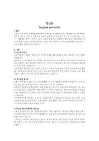 [성인] 협심증 문헌고찰