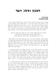 발도르프 교육에 대한 나의 생각