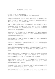 '한낮의 방문객' 독후감