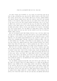 &lt;작문&gt;여성 고용 할당제에 대한 나의 의견 -찬성 입장