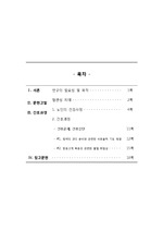 성북참노인병원 2병동 사례연구보고서