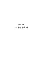 [A+ 독후감] 데미안 서평(독후감)
