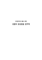 [A+ 독후감] 이갈리아의 딸들 서평(독후감)
