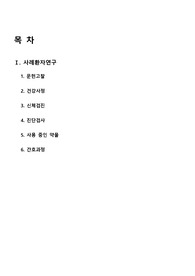 성인간호학 사례보고서(만성신질환)
