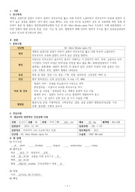 성인간호학실습 Case-개방성골절