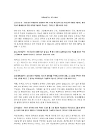 한국전력공사 6직급 사무기술담당원 및 전문담당원 직무능력기반 채용 자소서 + 예상면접질문