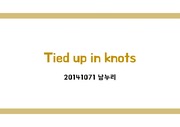 tied up in knots 인성교육 ppt