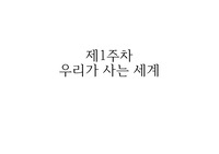 인하대 부와 빈곤의 글로벌지도