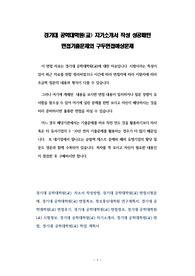 경기대 공학대학원(교) 자기소개서 작성 성공패턴 면접기출문제와 구두면접예상문제