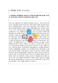 전문가 초청 취업 특강 CJ 그룹 자기소개서 합격자 첨삭