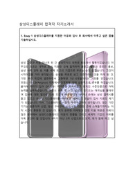 전문가 초청 취업 특강 삼성 그룹 자기소개서 합격자 첨삭