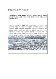전문가 초청 취업 특강 현대 그룹 자기소개서 합격자 첨삭