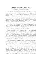 [독후감] 표창원 교수의 한국의 연쇄살인을 읽고 쓴 독후감으로 유영철, 정두영, 강호순 등 희대의 살인마에 대한 범죄수사와 심리를 분석한 흥미진진한 독후감입니다.