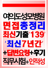 여의도성모병원 면접 2024