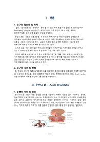 A+받은 급성 기관지염 케이스
