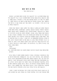 [독후감] 전쟁 영웅 김영옥을 읽고 쓴 독후감으로 한국인으로서 일본계 미국군인들을 지휘하고 그들로부터 진심어린 존경을 받았던 김영웅 대령의 리더십을 만나볼 수 있을 것입니다.
