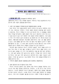 [A+][긍정심리학]행복에 걸려 비틀거리다 Review(독후감)