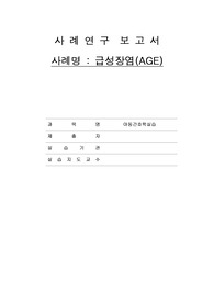 [A+보장]아동간호학 아동간호 급성 장염 케이스 case