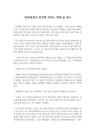 [독후감]일회용품이 환경에 미치는 영향을 읽고 쓴 독후감으로 우리의 작은 실천이 죽어가는 지구를 살릴 수 있다는 것을 깨달을 수 있을 것입니다.