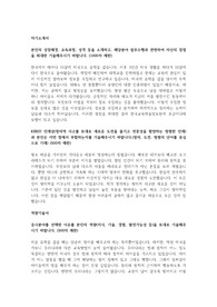 한국교육학술정보원 자기소개서 + 역량기술서 + 에상면접질문