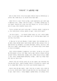 [독후감] 가시고기 그 눈물겨운 사랑. 조창인 작가의 가시고기를 읽고 쓴 독후감으로 필자의 실제 경험을 바탕으로 쓴 글이기 때문에 더 큰 감동을 줄 것입니다.