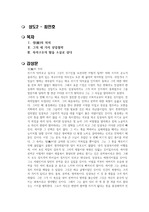 상도 2 (최인호) 독후감, 독서감상문