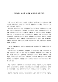 기본소득, 새로운 사회로 나아가기 위한 발판
