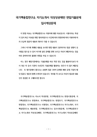국가핵융합연구소 자기소개서 작성성공패턴 면접기출문제 입사예상문제