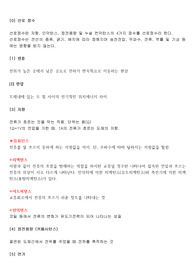 한전 1차면접 자료